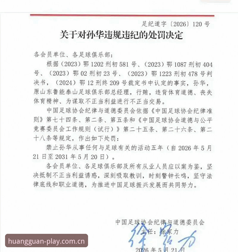 揭秘中国足协第三批禁足名单：65人落网的足球反腐风暴背后